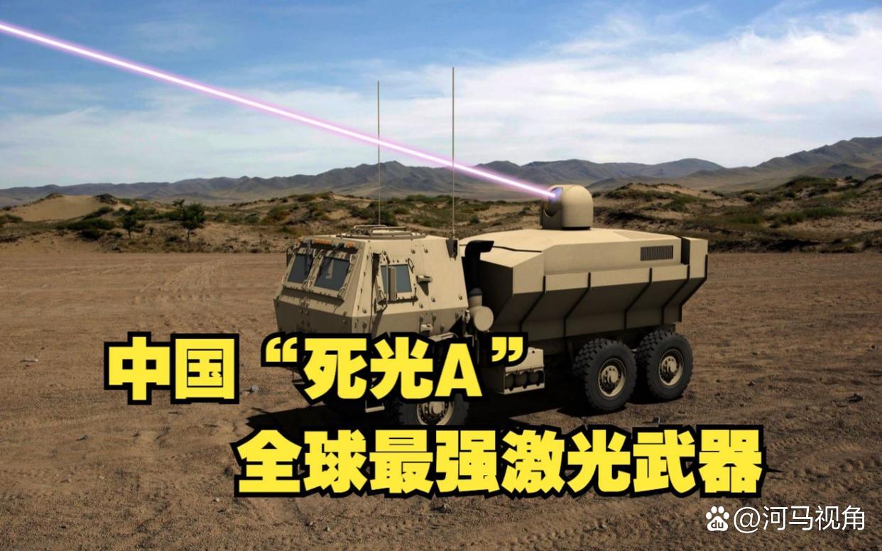 中国的死光武器,历史、现状和未来展望,中国死光武器,历史沿革、现状解析与未来展望