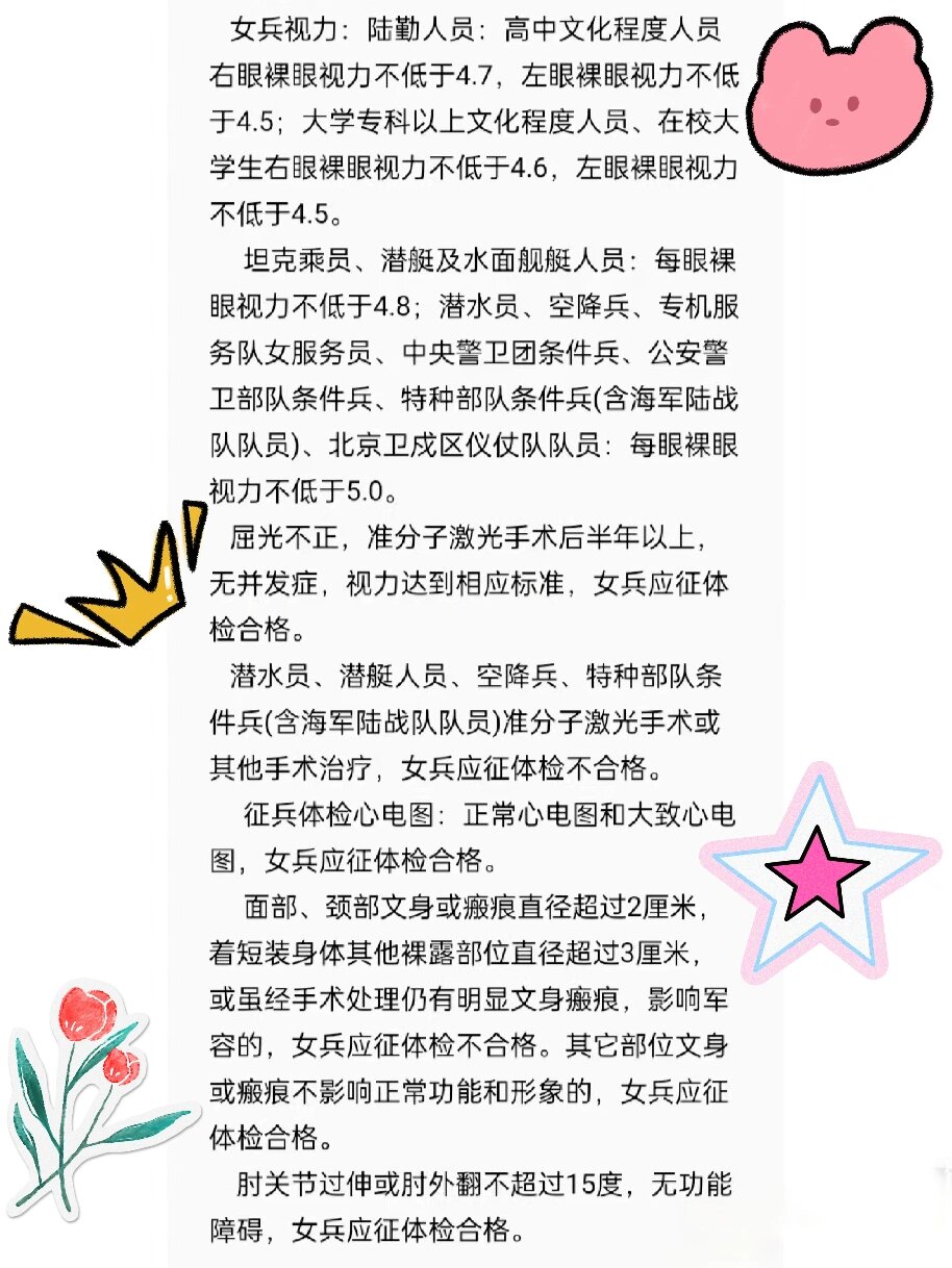 女兵体检面试内容及其重要性,女兵体检面试内容及其重要性解析