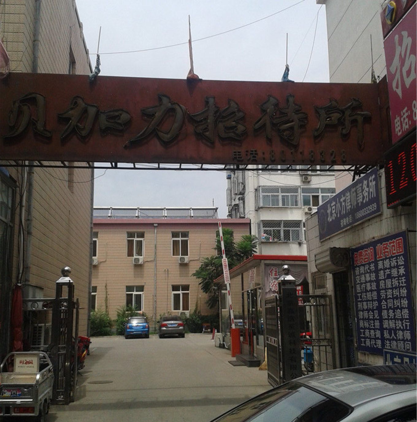 北京二炮招待所，历史、现状与发展展望，北京二炮招待所，历史沿革、现状概览与发展展望