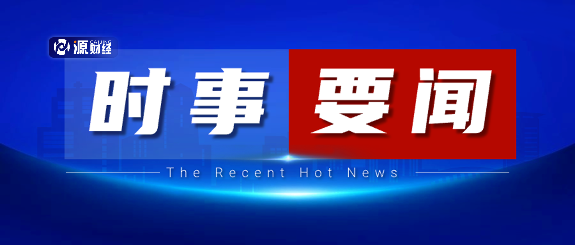 国际时事新闻2024最新消息深度解析,国际时事新闻深度解析,最新消息与趋势预测(2024年)