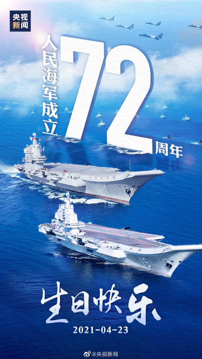 纪念人民海军成立72周年，辉煌历程与未来展望，纪念海军成立72周年，辉煌历程与未来展望