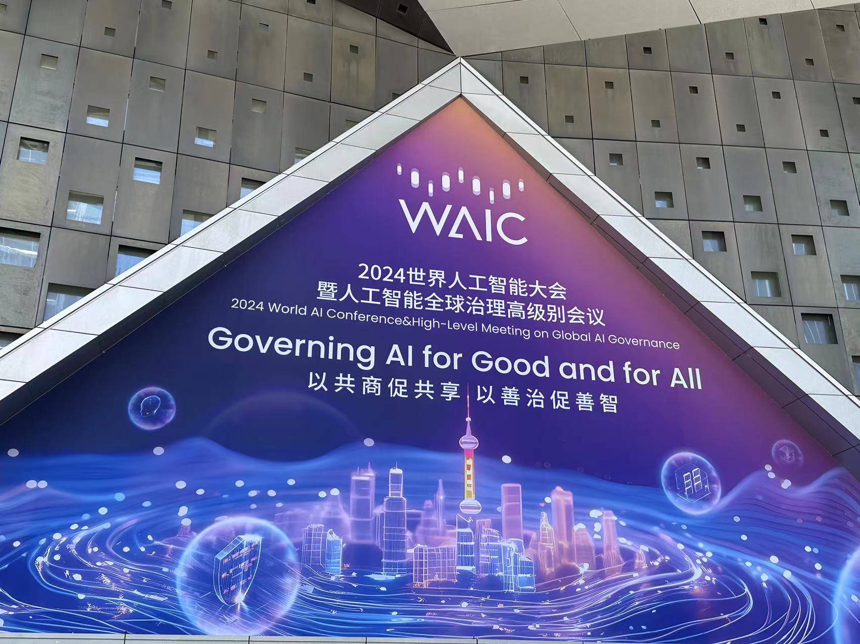 全球瞩目的盛会——2024世界人工智能大会展望,全球瞩目!2024世界人工智能大会展望与趋势分析