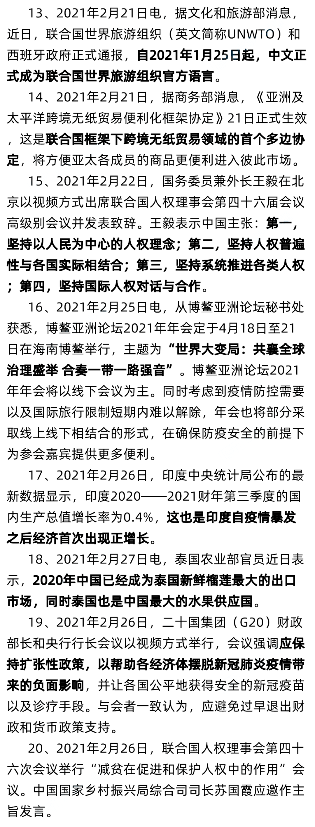 聚焦国内时政,盘点2021年重大新闻事件,2021年中国时政大盘点,重大新闻事件回顾与解析