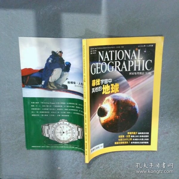 世界新闻周刊,消失的地球,世界新闻周刊,消失的地球探秘