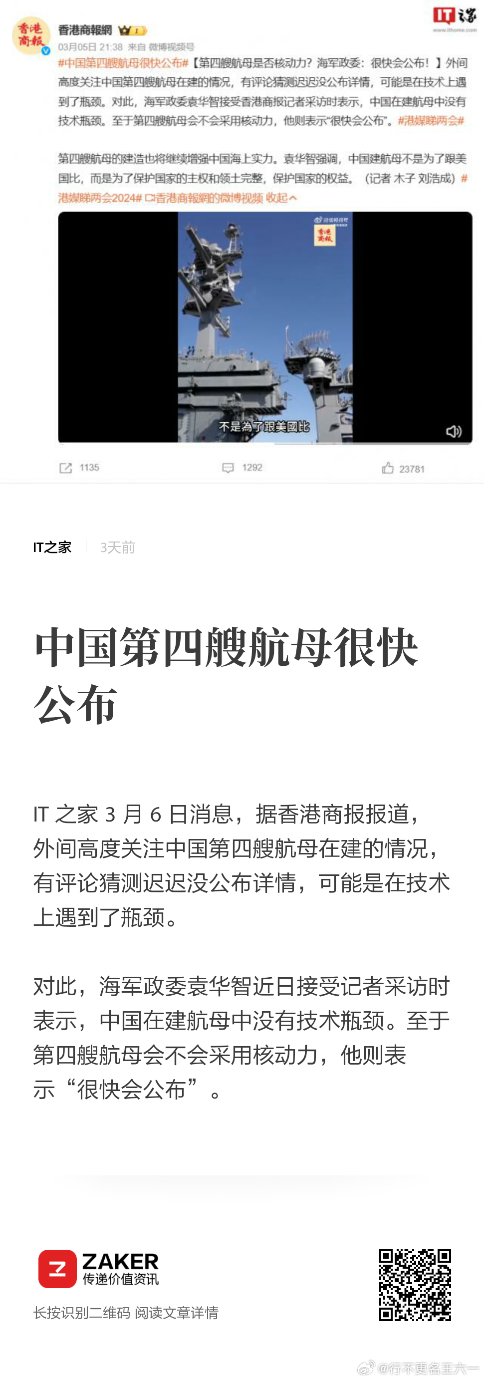 中国第四艘航母的最新消息,展现国家海洋战略的坚定步伐,中国第四艘航母最新动态揭示国家海洋战略坚定前行