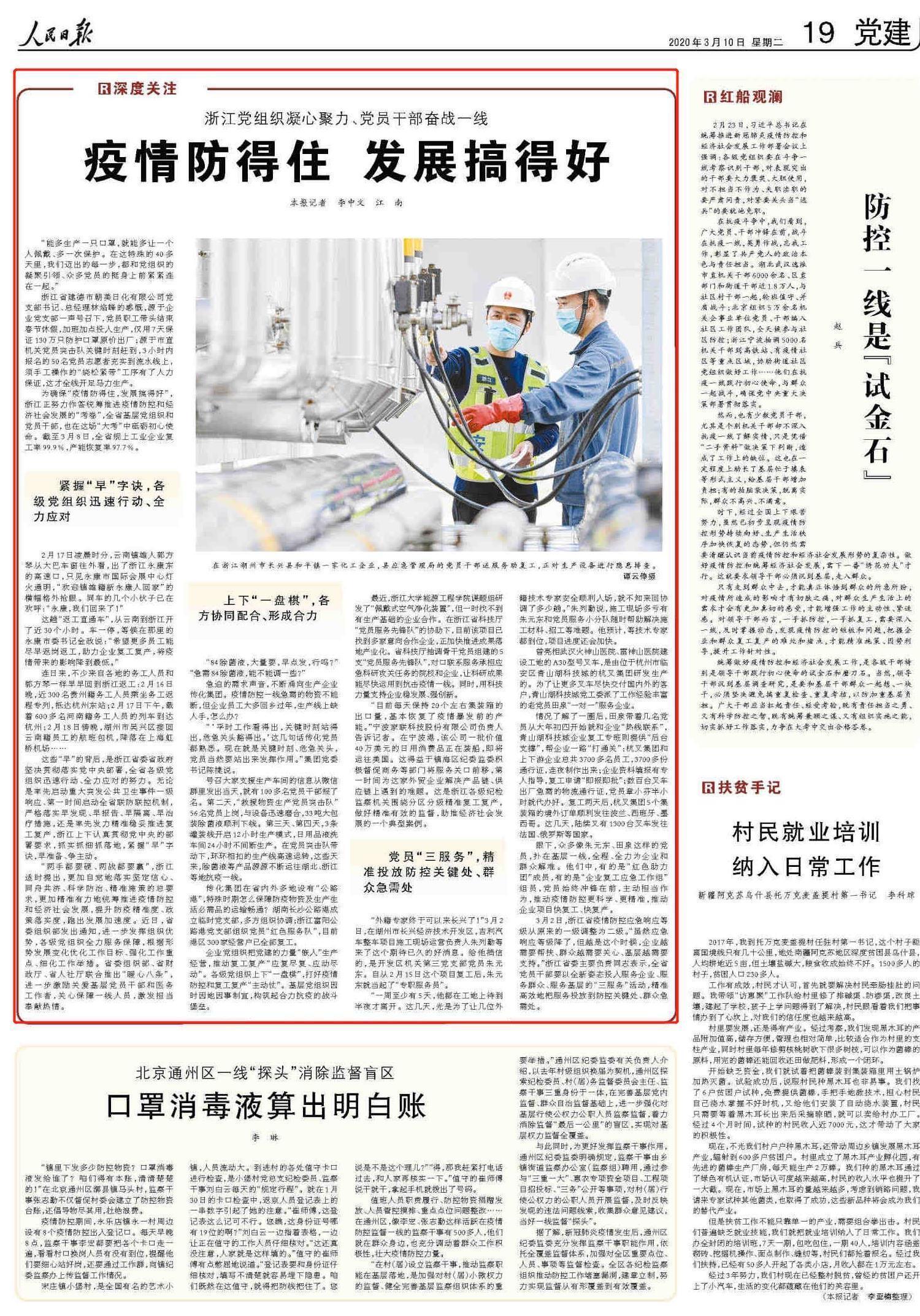 人民日报报道,新冠疫情最新消息,新冠疫情最新消息,人民日报权威报道