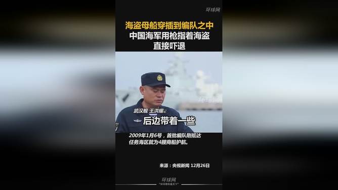 中国海军的坚定立场,用枪指海盗,维护海上安全,中国海军铁腕捍卫海上安全,坚决打击海盗行为