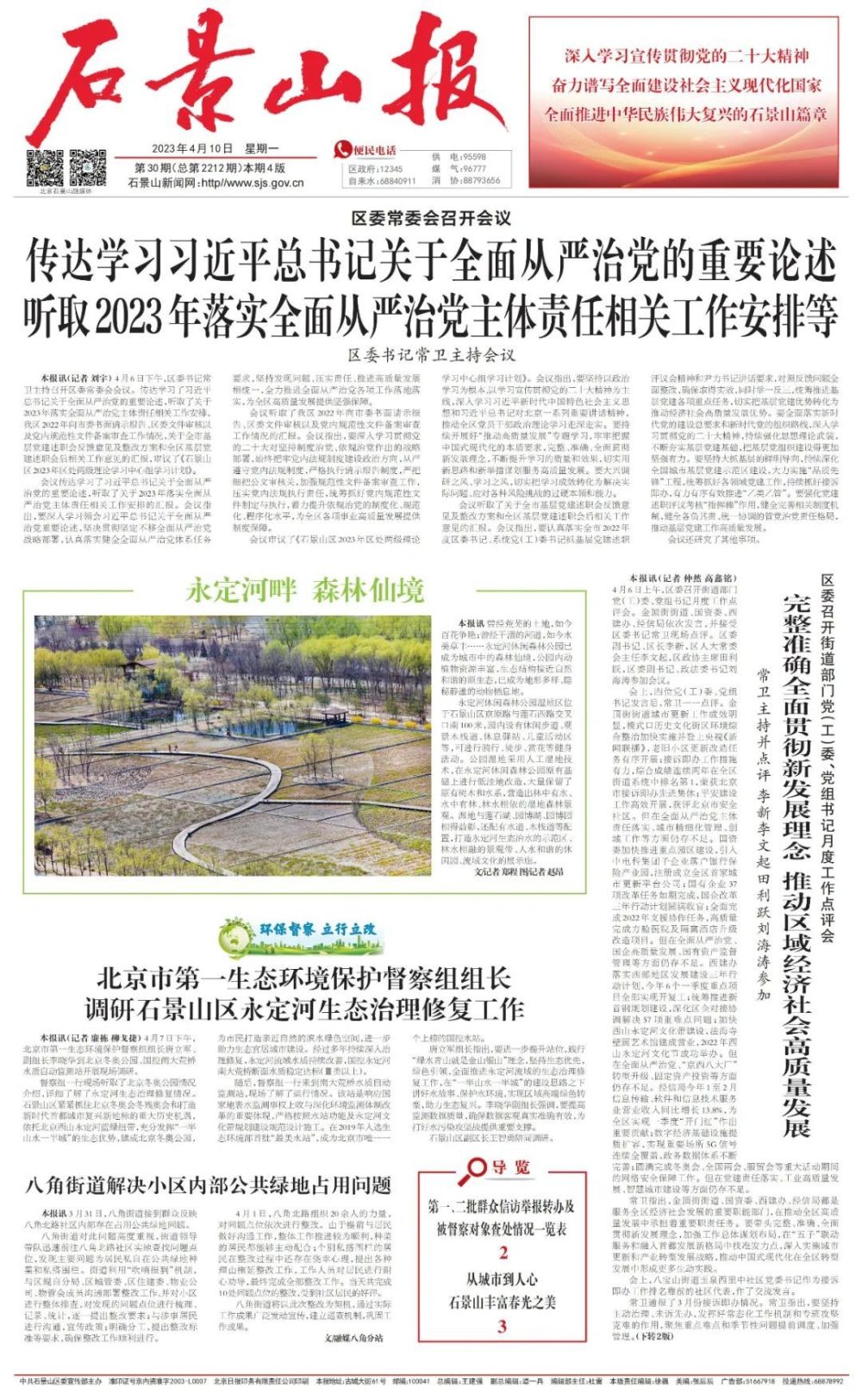 2023年4月10日全球新闻摘要,全球新闻摘要简报(2023年4月10日)