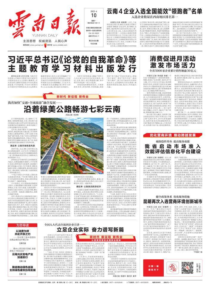 2023年4月10日全球新闻摘要,全球新闻摘要简报(2023年4月10日)