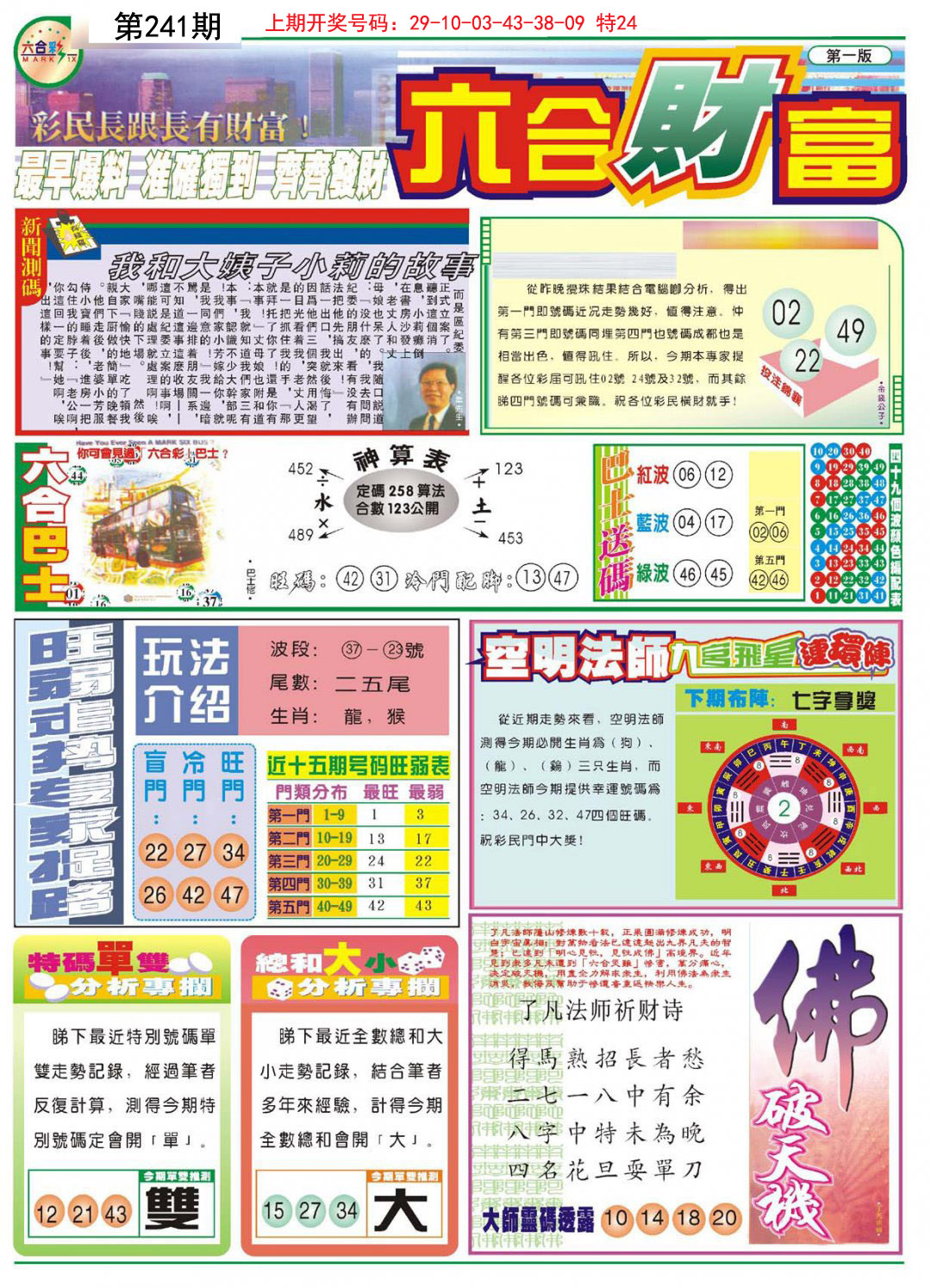 六开彩王中王平持一肖图——揭秘彩票预测的神秘面纱,揭秘彩票预测神秘面纱,六开彩王中王平持一肖图解析