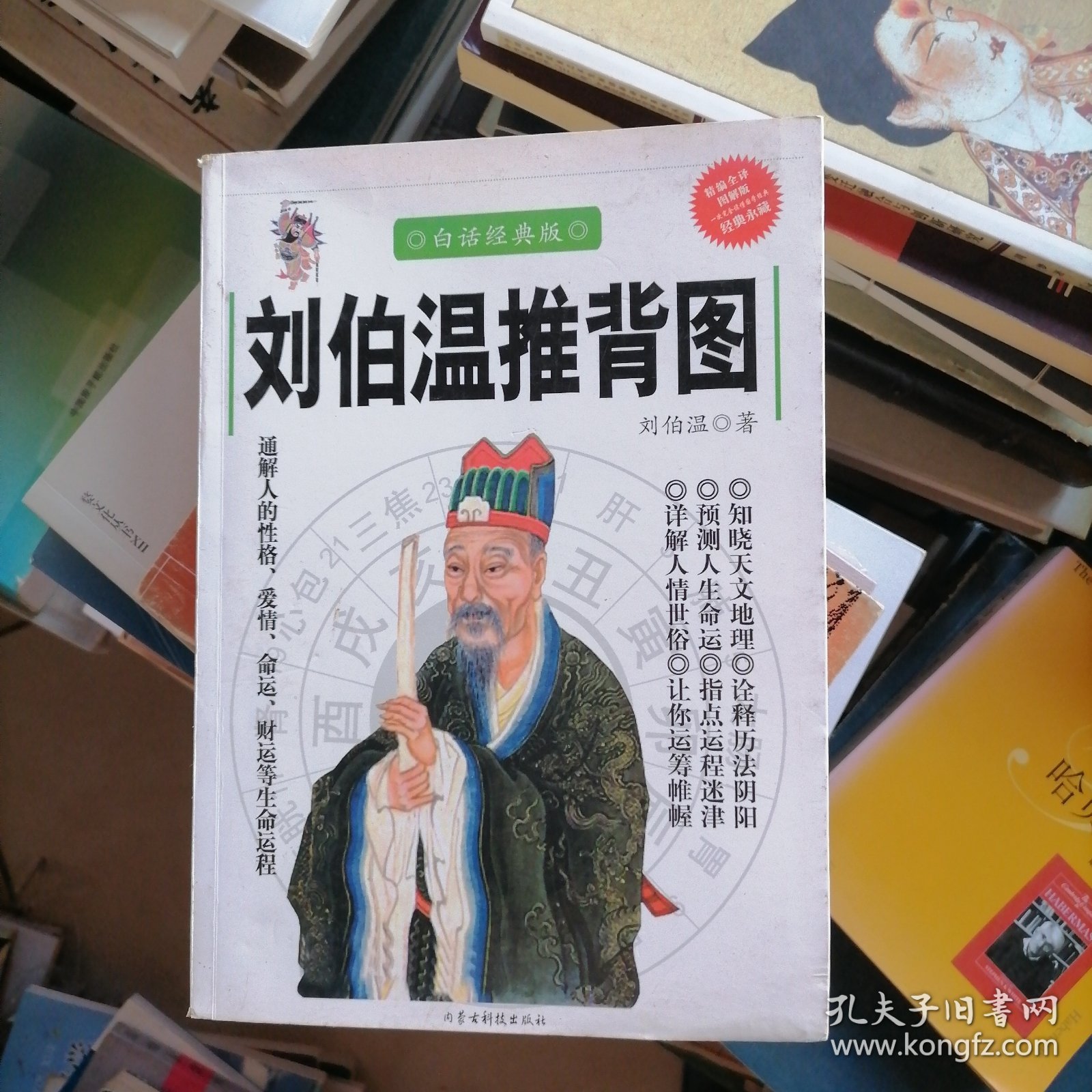 刘伯温与930一肖中特的神秘联系,刘伯温与930一肖中特的神秘关联