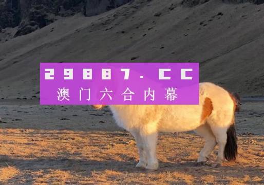 澳门今晚必开一肖一特284期,探索生肖彩票的魅力与策略,澳门生肖彩票探索,魅力揭秘与策略解析第284期特码揭晓