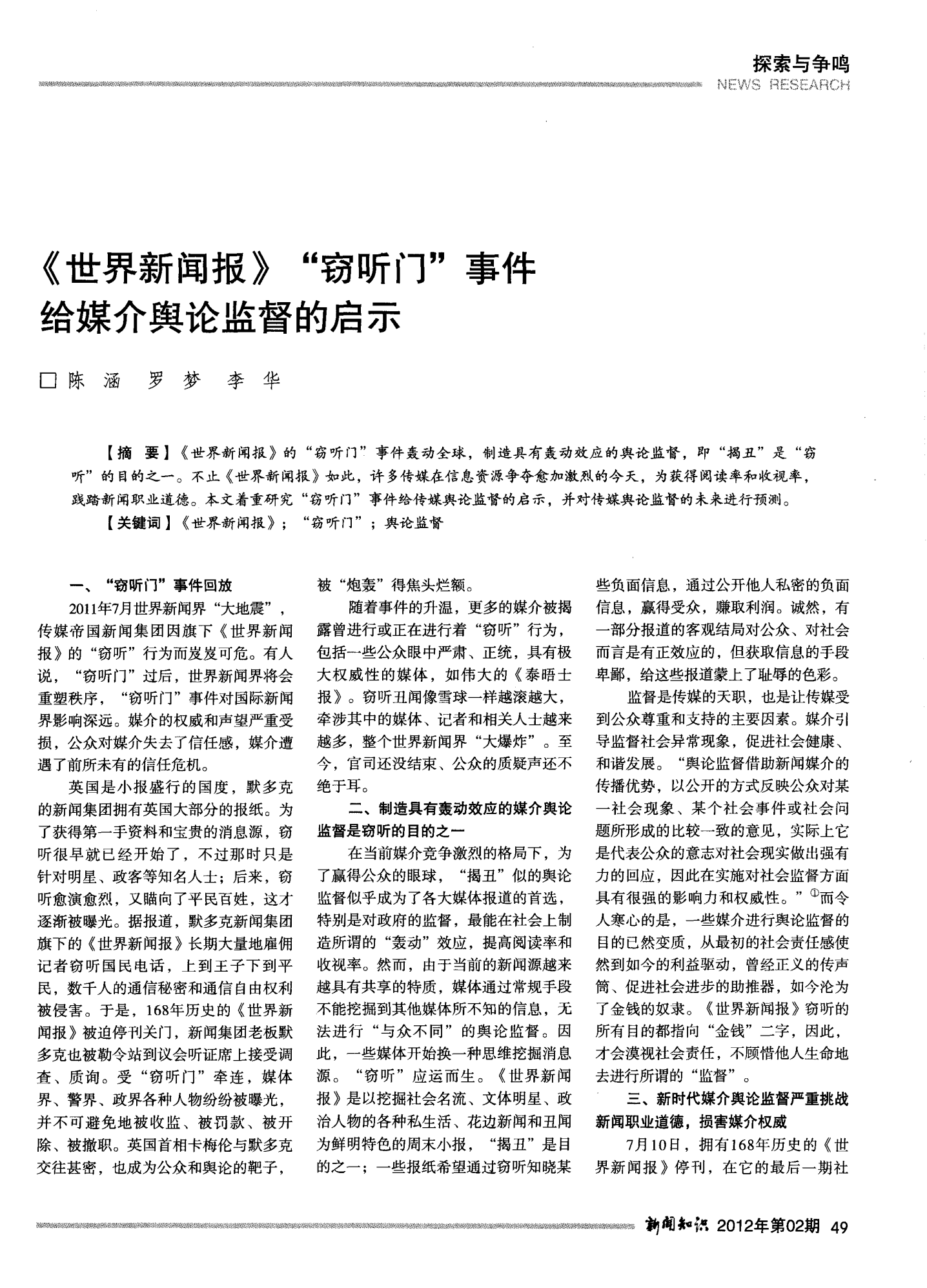 世界新闻报与窃听门事件,新闻伦理与职业道德的挑战,世界新闻报窃听门事件,新闻伦理与职业道德的严峻挑战