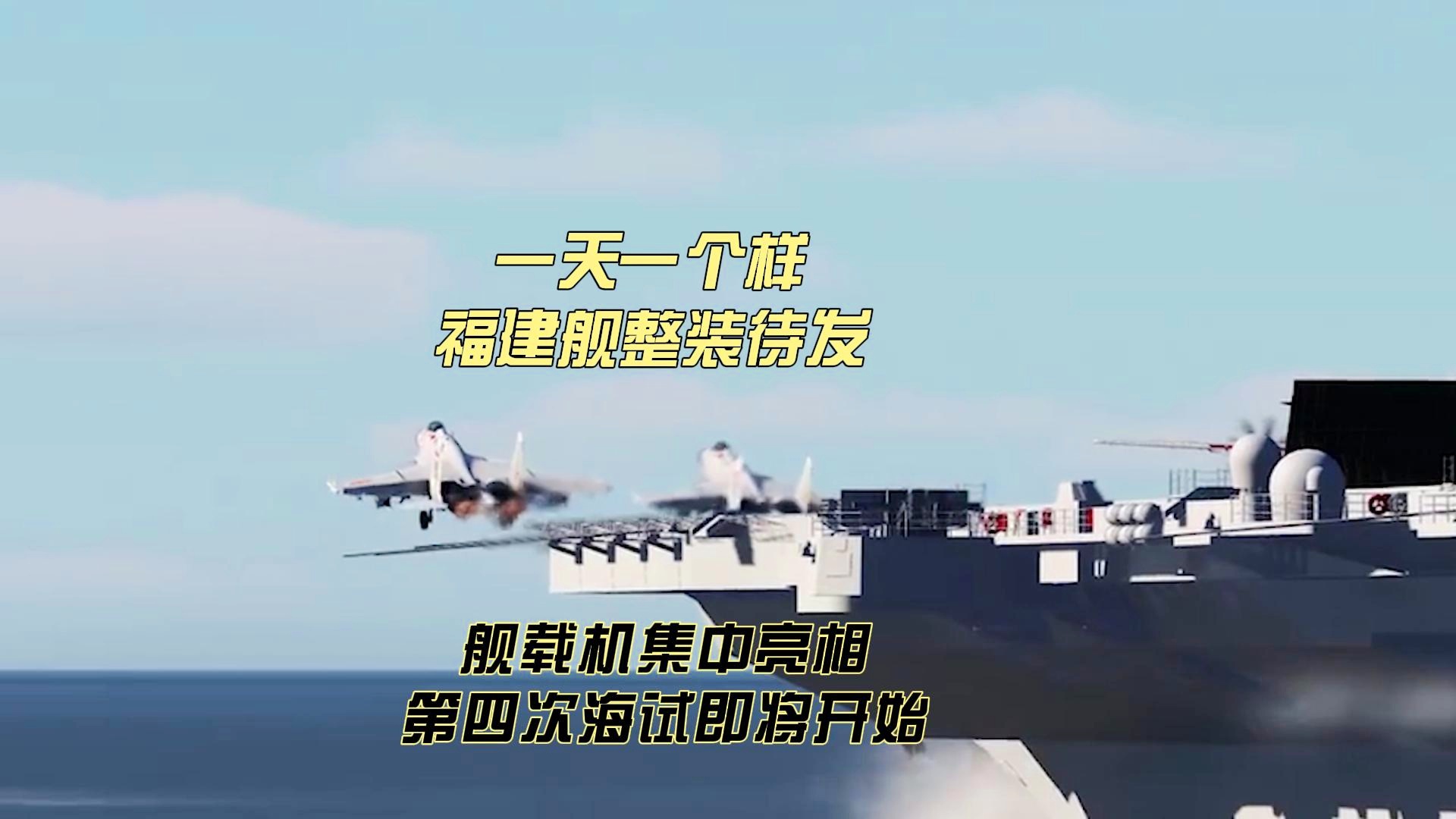 福建舰第四次海试时间,探索与期待,福建舰第四次海试探索之旅,时间揭晓,期待无限