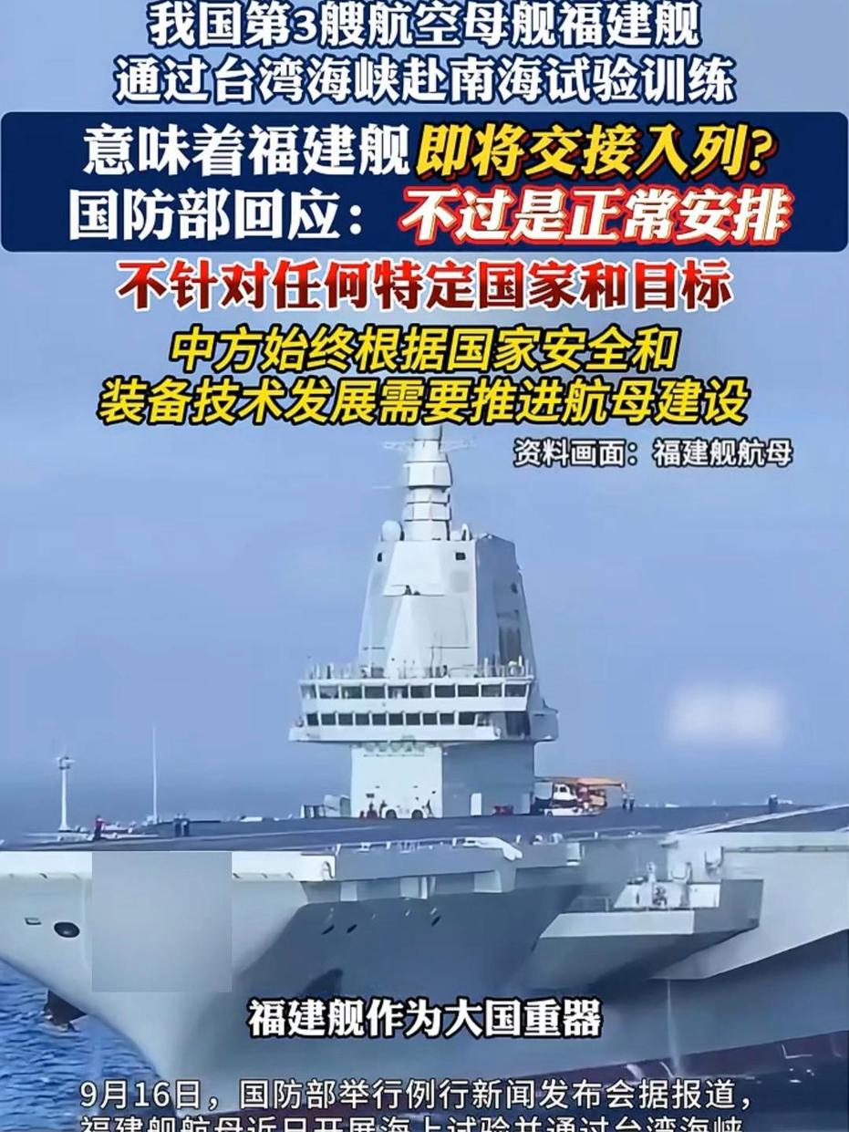 福建号航母的最新消息,展现中国海军力量的崭新篇章,福建号航母最新动态,中国海军力量崭新篇章开启