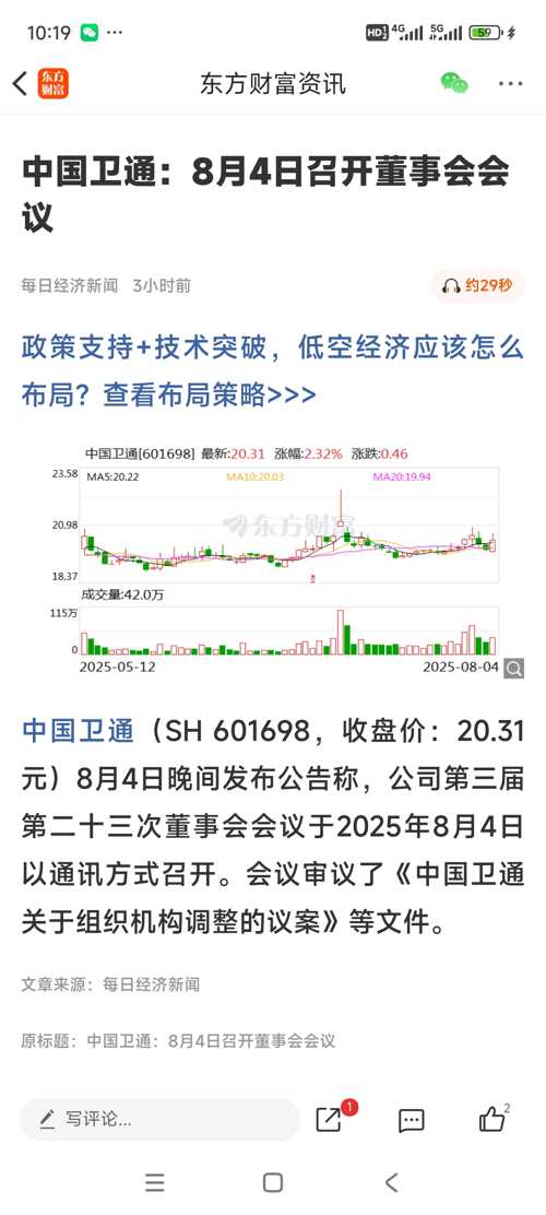 中国卫通最新消息全面解析,中国卫通最新动态全面解析