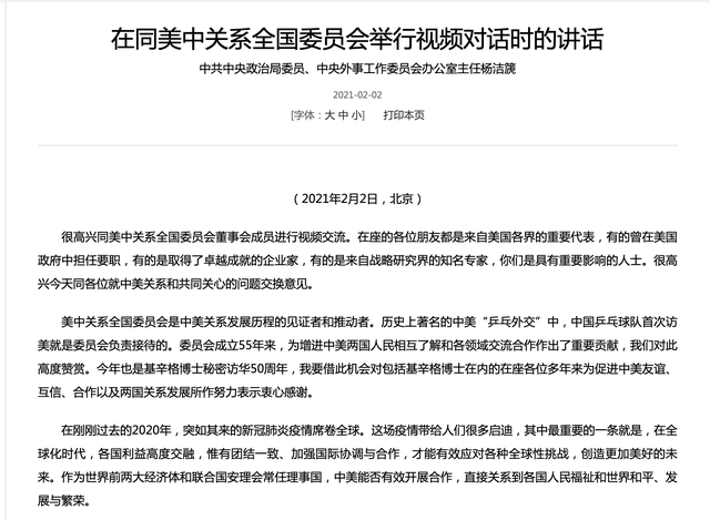 中美最新动态与杨洁篪的资讯解读——今日焦点分析，中美最新动态与杨洁篪资讯解读，今日焦点深度分析