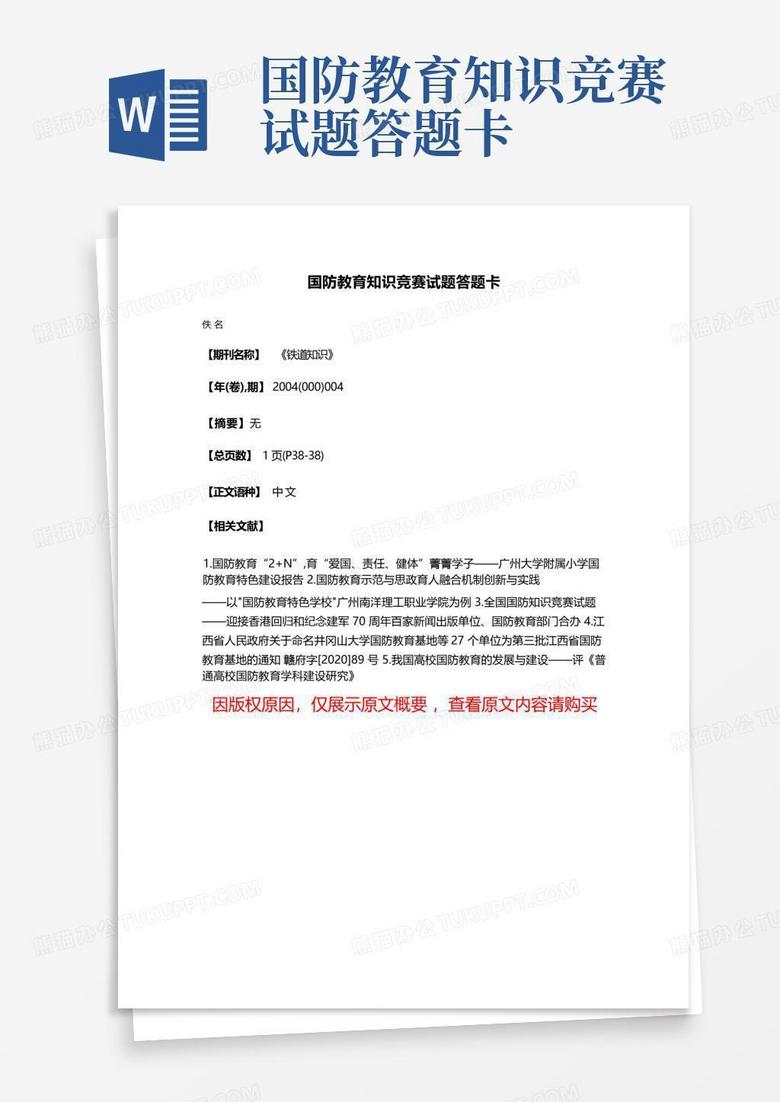 国防教育知识网络答题题库,构建国防教育的新时代基石,国防教育知识网络答题题库,新时代国防教育的基石