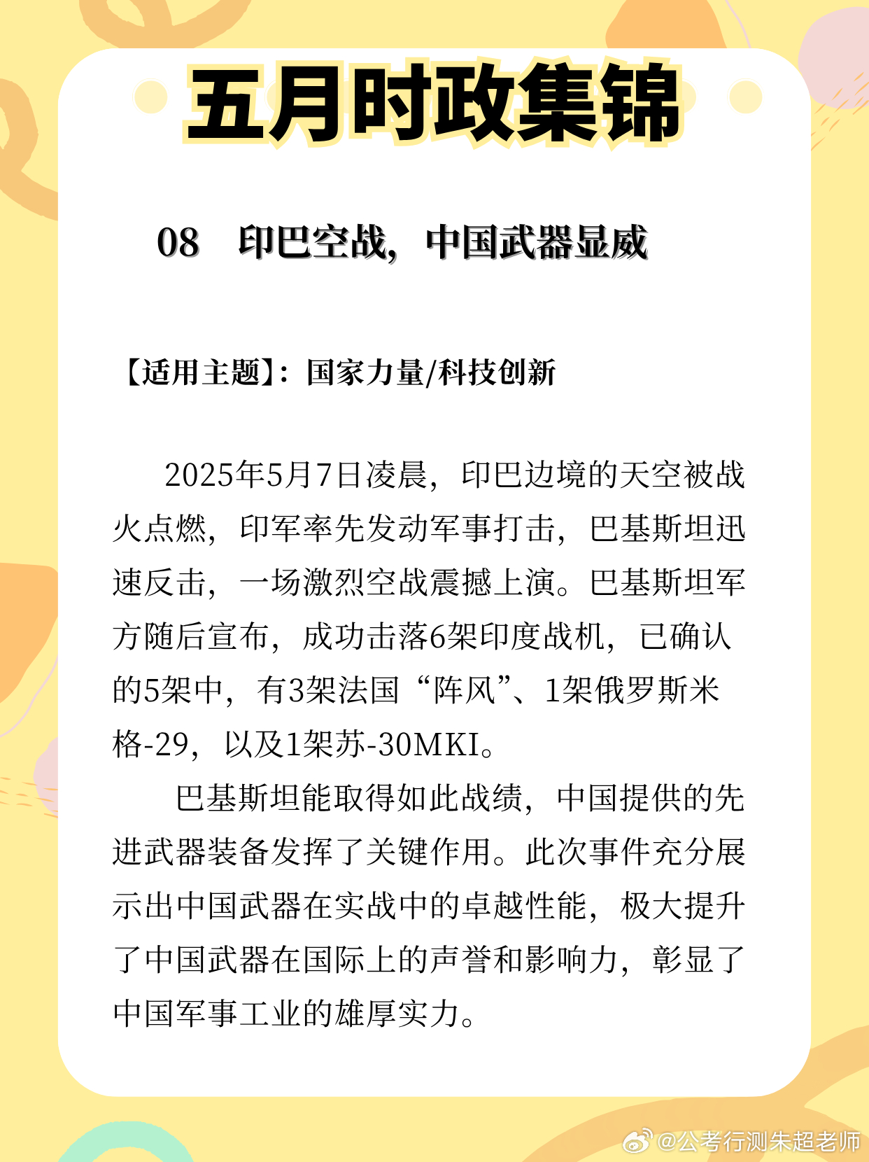五月时事政治热点新闻深度解析,五月时事政治热点新闻全面深度解析