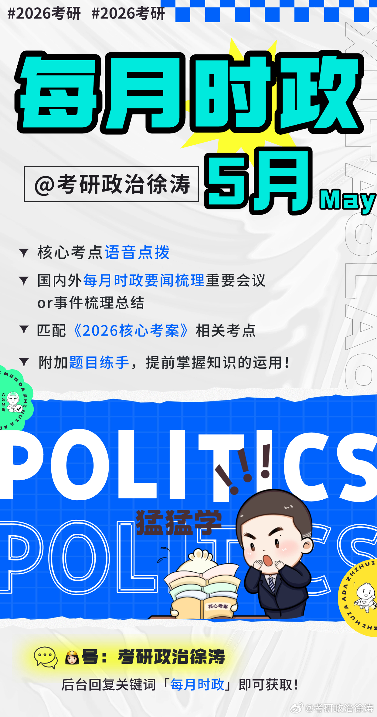 五月时事政治热点新闻深度解析,五月时事政治热点新闻全面深度解析