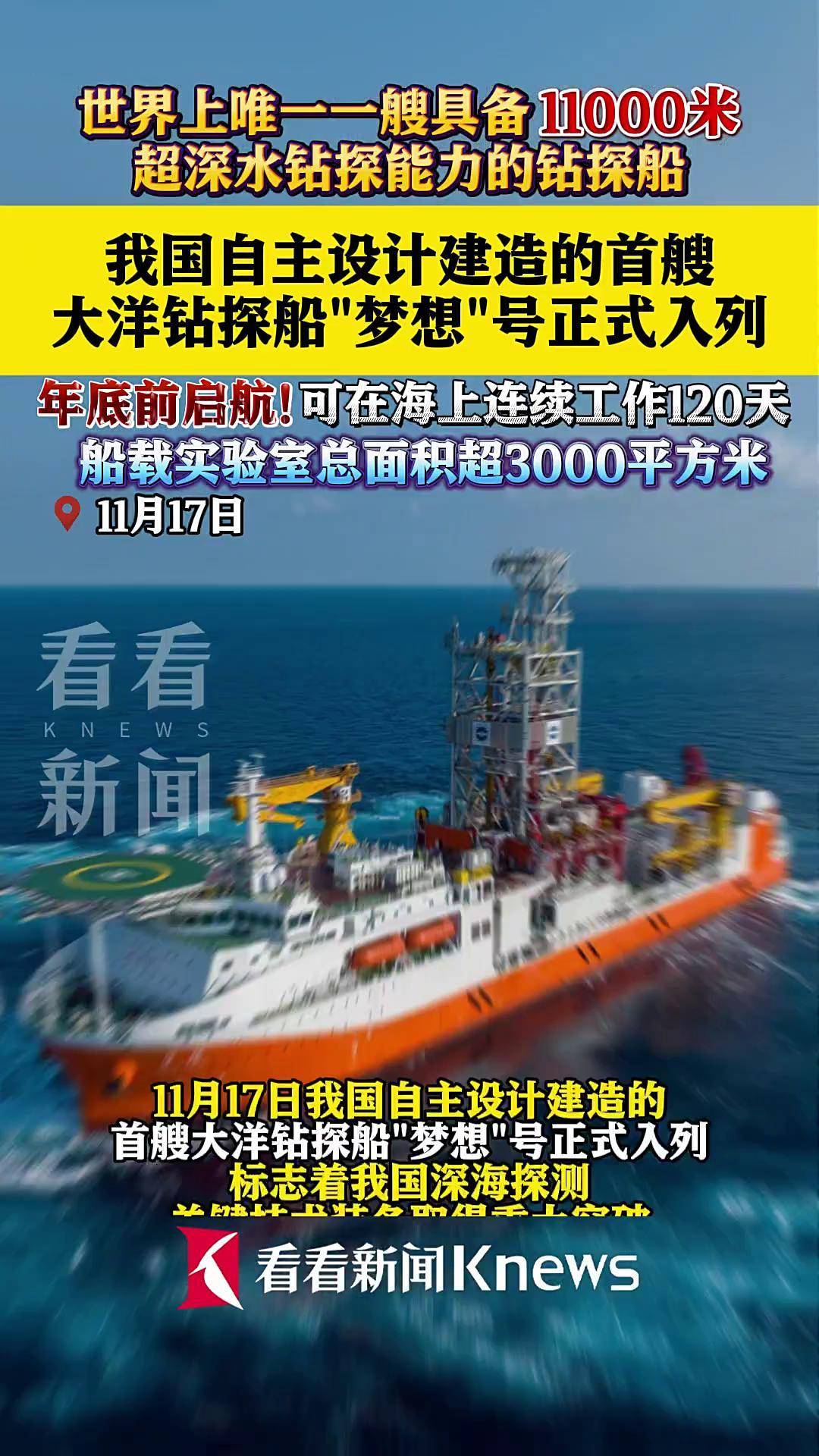 我国最先进半潜船,引领海洋工程新时代的巨轮,我国领先海洋工程新时代的巨轮——最先进半潜船亮相