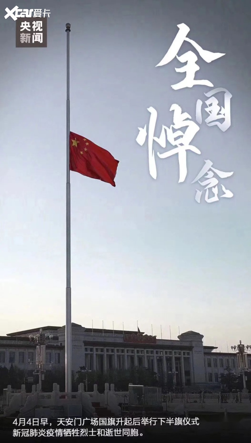 中国历史上的降半旗记录,回顾与致敬,中国历史上的降半旗事件回顾与致敬