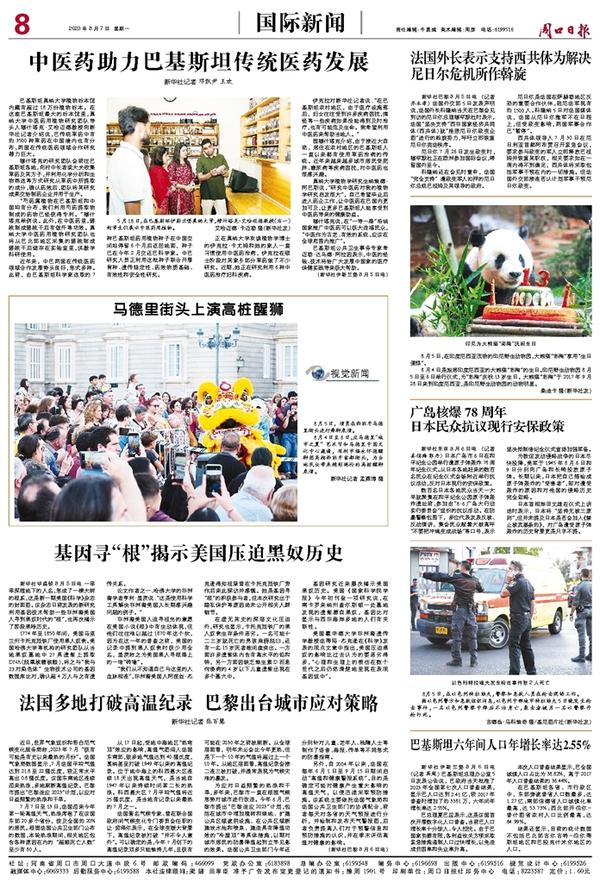 全球聚焦,6月28日最新国际新闻概览,全球聚焦,最新国际新闻概览(6月28日)