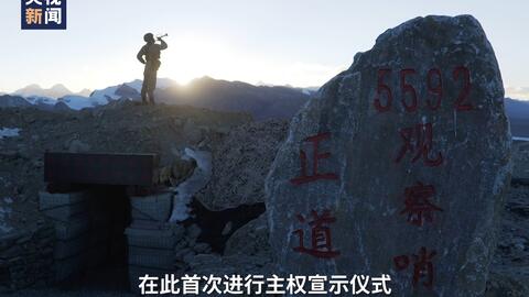 中印边境驻训部队,捍卫边疆,展示决心,中印边境驻训部队坚定捍卫边疆,展示决心与毅力