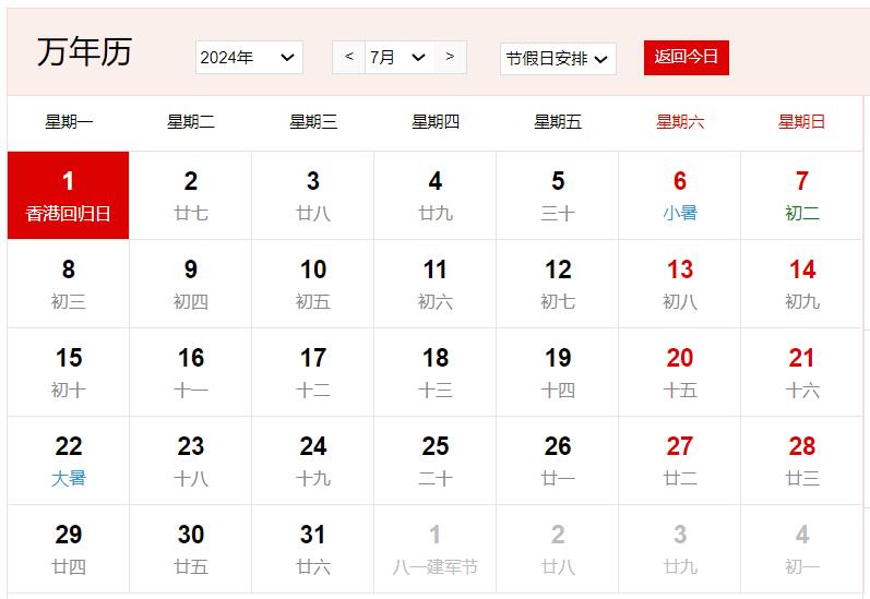 今天是几九了?查看2024年日历表解析,2024年日历表解析,今日几九?