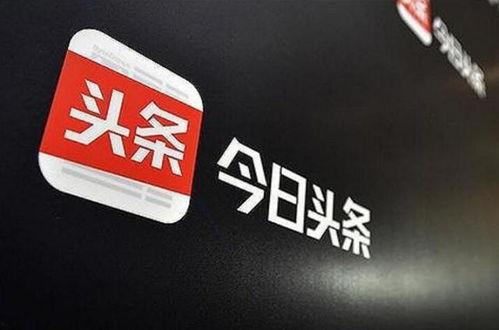 今日头条最新信息,引领新闻资讯的新潮流,今日头条最新信息引领新闻潮流风向标