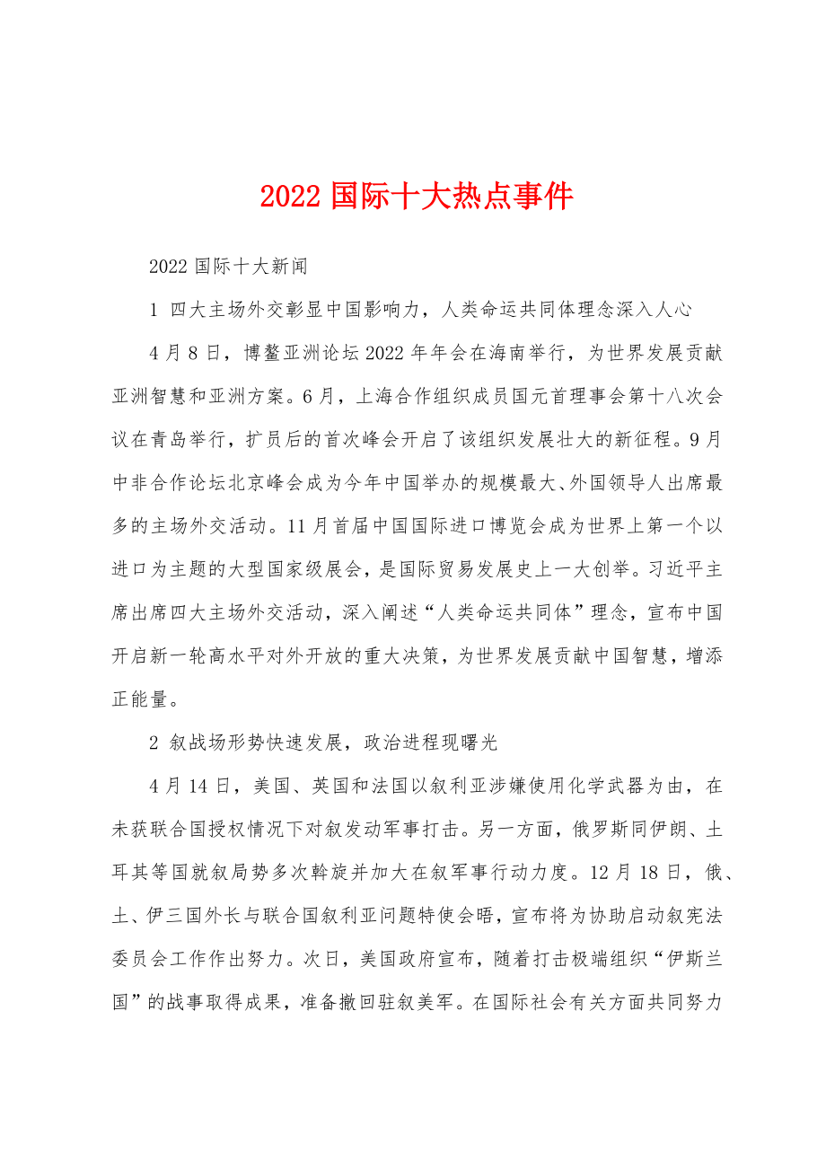 近期国际新闻热点事件深度解析(2022年),深度解析,2022年国际新闻热点事件回顾与观察
