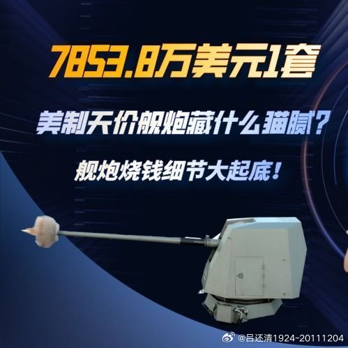 近防炮一颗炮弹的价格研究,揭示背后的成本与因素,近防炮炮弹价格研究,成本与因素揭秘