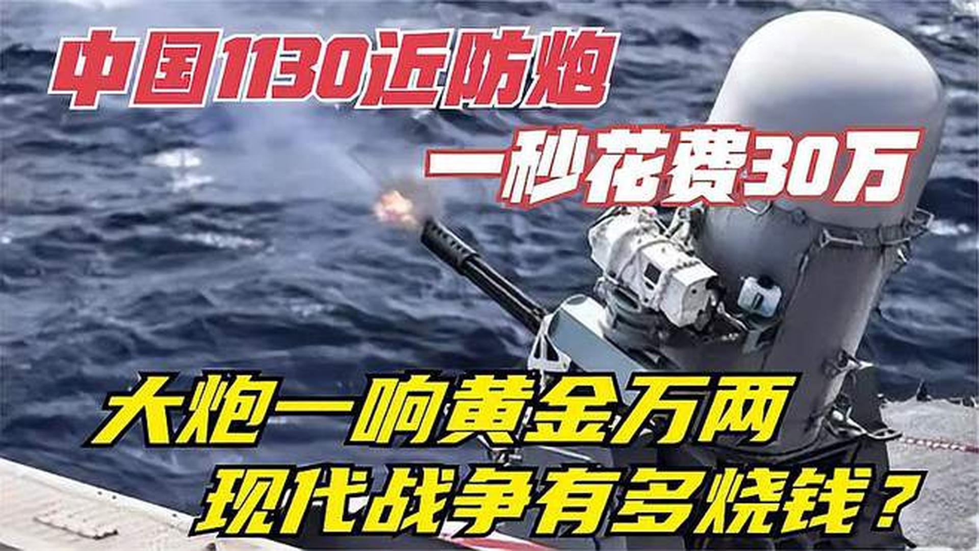 近防炮一颗炮弹的价格研究,揭示背后的成本与因素,近防炮炮弹价格研究,成本与因素揭秘