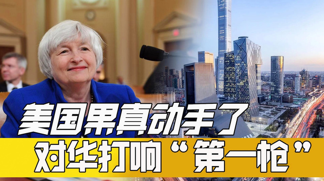 美国打响2024对华第一枪,全球背景下的战略博弈与深层影响,美国打响全球背景下的战略博弈,2024对华第一枪及其深层影响