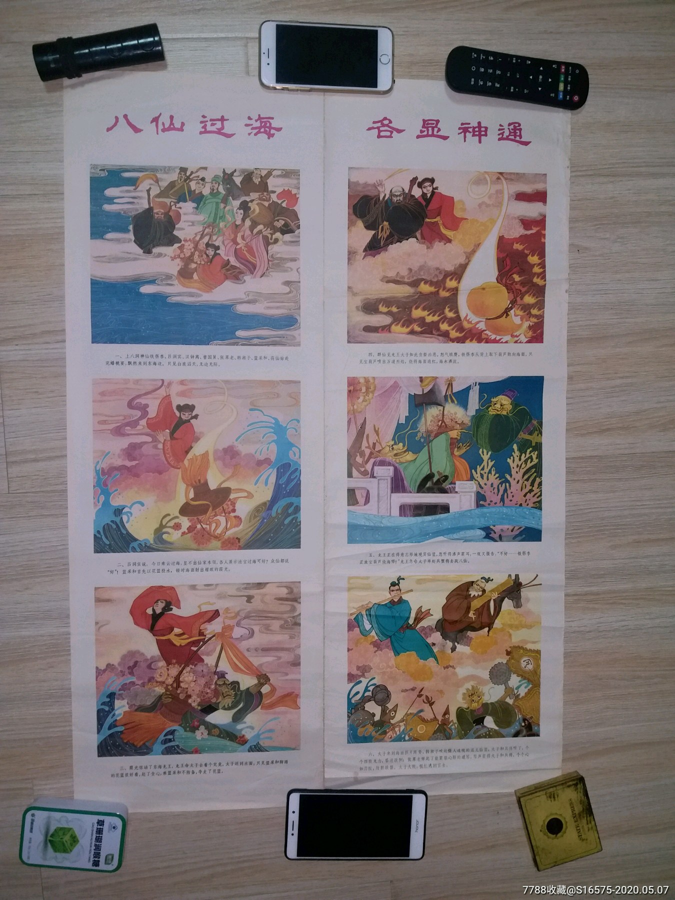 王中王八仙过海一肖中特,神秘传奇与智慧的交融,王中王八仙过海一肖中特,神秘传奇与智慧的完美结合