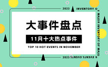 最新新闻国内大事件纸质版报道,最新国内大事件纸质版新闻报道
