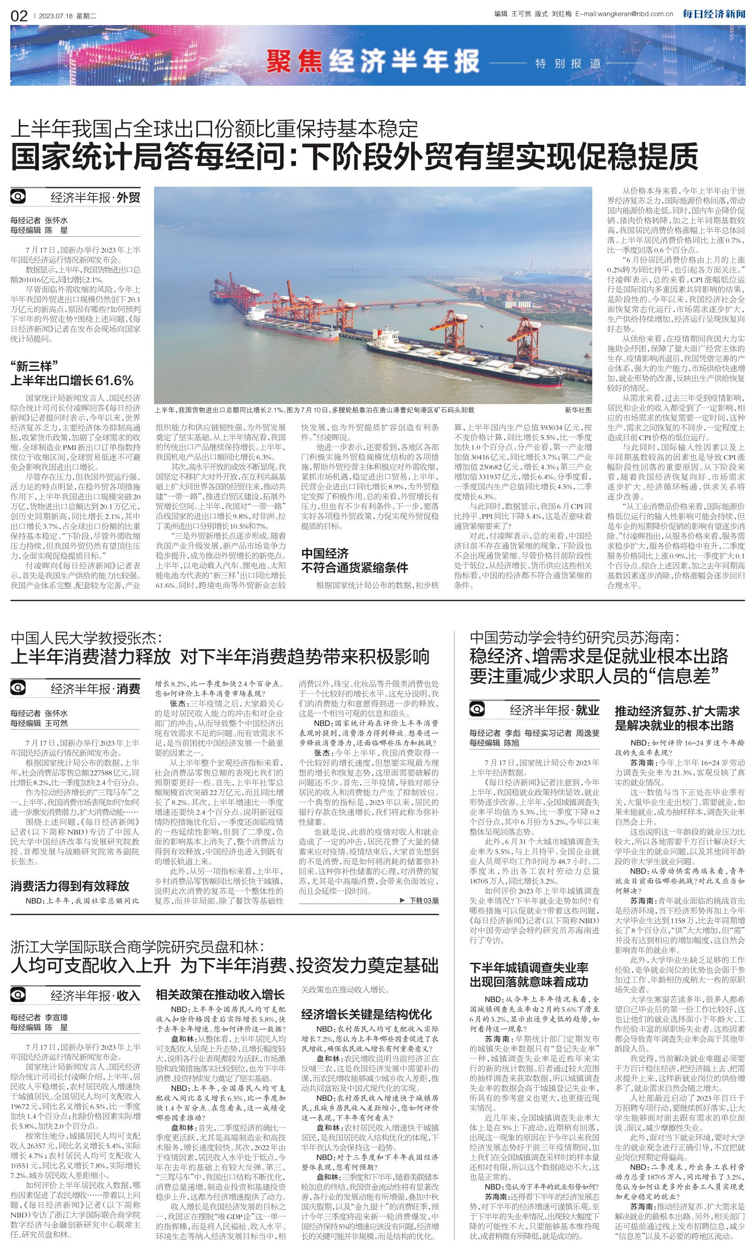 2023年7月28日新闻综述,全球经济动态、科技创新与社会发展,全球经济动态、科技创新与社会发展的最新报道,2023年7月28日新闻综述