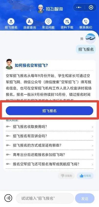中国空军招飞网注册指南,中国空军招飞网注册详解指南