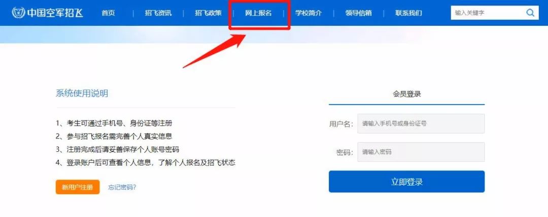 中国空军招飞网注册指南,中国空军招飞网注册详解指南