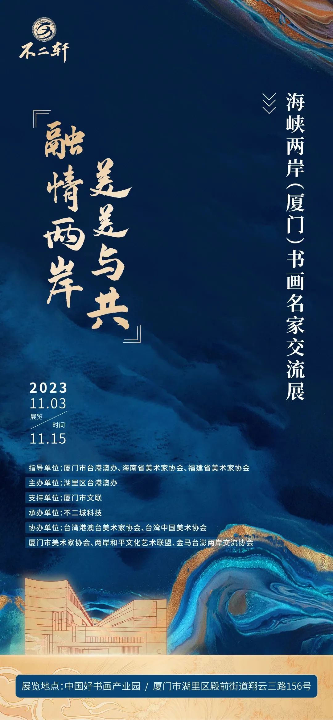 海峡两岸，共融共生，共创未来，海峡两岸共创未来，共融共生携手前行