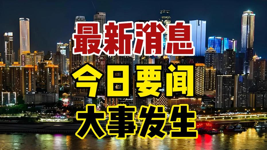 新闻报道汇总