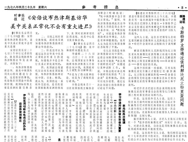 军事参考消息报全文深度解析,军事参考消息报深度解析报告