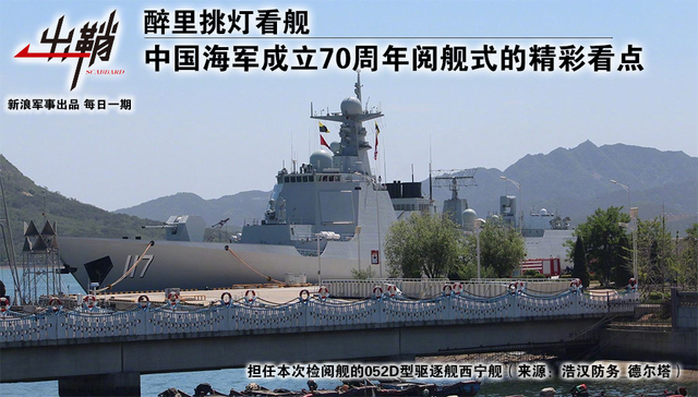 海军70周年阅舰式旗舰，荣耀与力量的象征，海军70周年阅舰式旗舰，荣耀与力量的海上巡礼