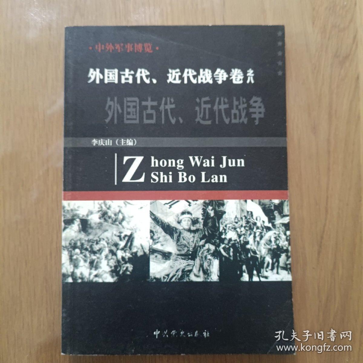 古今中外军事事件之探讨，古今中外军事事件深度探讨